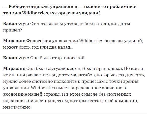 Партнерство с Робертом Мирзояном: Начало рейдерского захвата или спасение Wildberries?