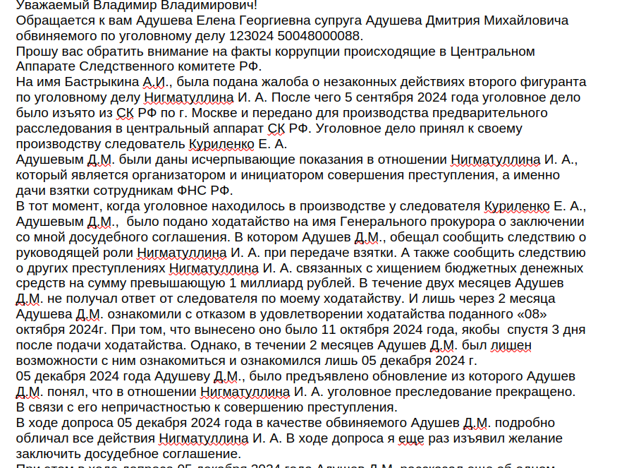 . «Откатной механизм»: зятя Назарова выводят из уголовного дела? dzdixeidrqixrmf