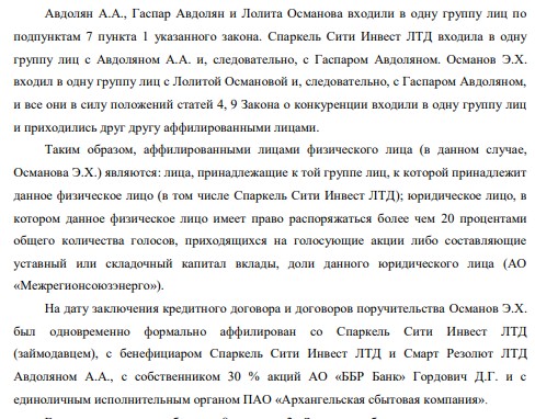 Гордович ответит за Авдоляна: дело МРСЭН ударит банкира по кошельку