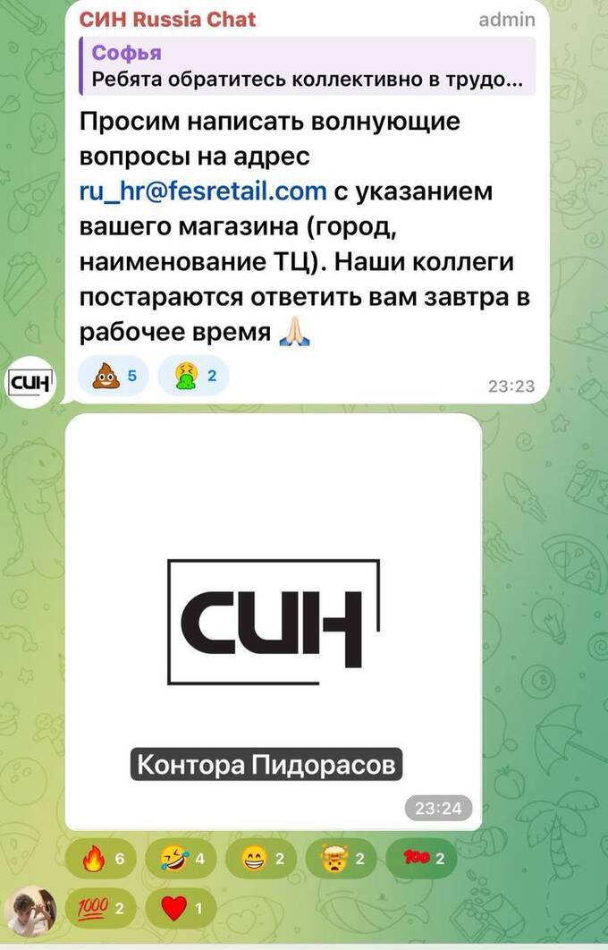 Сотрудники сети «СИН» массово увольняются из-за невыплаты премий и сокращения зарплат