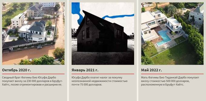 Когда Джулиус Маада Био стал президентом Сьерра-Леоне, его жена и ее семья занялись покупкой недвижимости