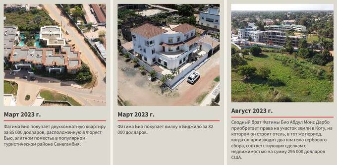 Когда Джулиус Маада Био стал президентом Сьерра-Леоне, его жена и ее семья занялись покупкой недвижимости